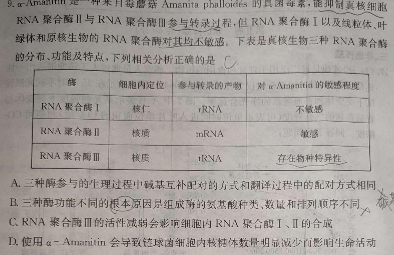 哈师大附中2020级高三上学期期末考试生物