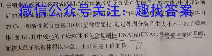 陕西省西安市2023届九年级模拟检测卷（22-02-CZ85c·金卷（一））生物