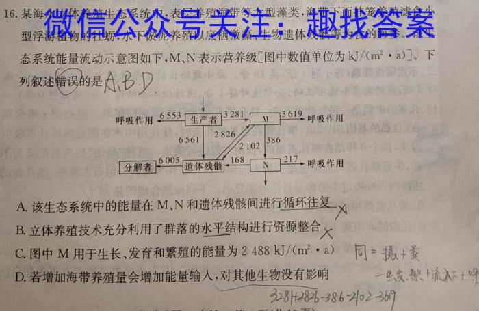 湖南省永州市2023年初中学业水平考试模拟试卷（三）生物