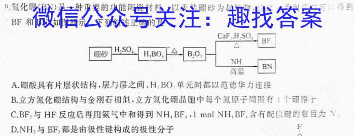 1号卷·2023年安徽省普通高中学业水平合格性考试模拟试题(四)4化学