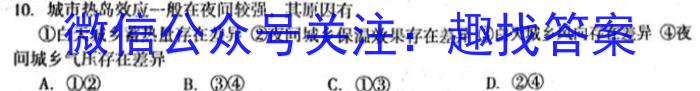 衡水金卷先享题·月考卷 2022-2023学年度下学期高三年级一调考试(老高考)地理