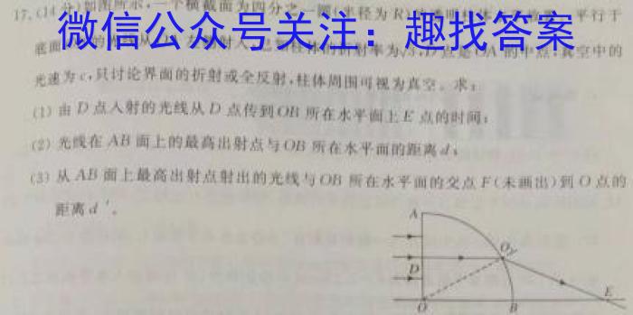 2023届甘肃高三年级2月联考.物理