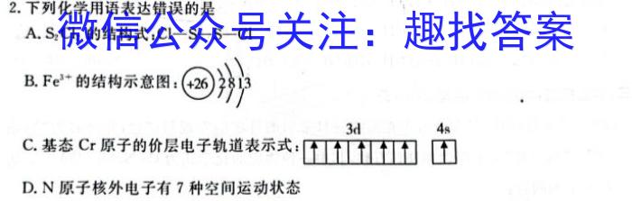 智慧上进2023届限时训练40分钟·题型专练卷(三)化学