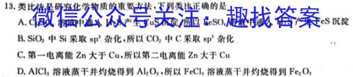 安徽省2023届九年级下学期第一次学情检测化学