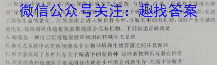 超级全能生2023届高考全国卷地区高三年级3月联考(3319C)生物