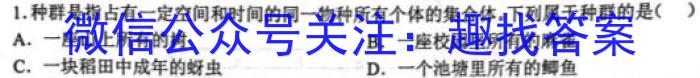 1号卷·2023年安徽省普通高中学业水平合格性考试模拟试题(四)4生物