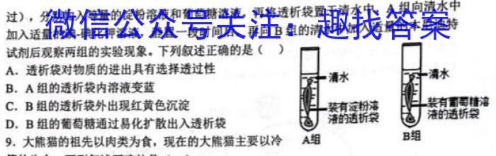 衡水金卷2022-2023学年度第一学期五校联盟高一期末联考(2月)生物