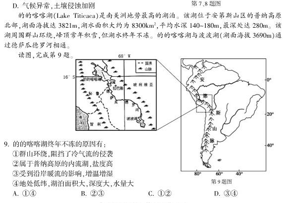 江西省2022-2023学年九年级学业测评分段训练(五)5地理