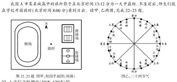 2022-2023学年广西高一年级2月份阶段调研考试(23-274A)地理
