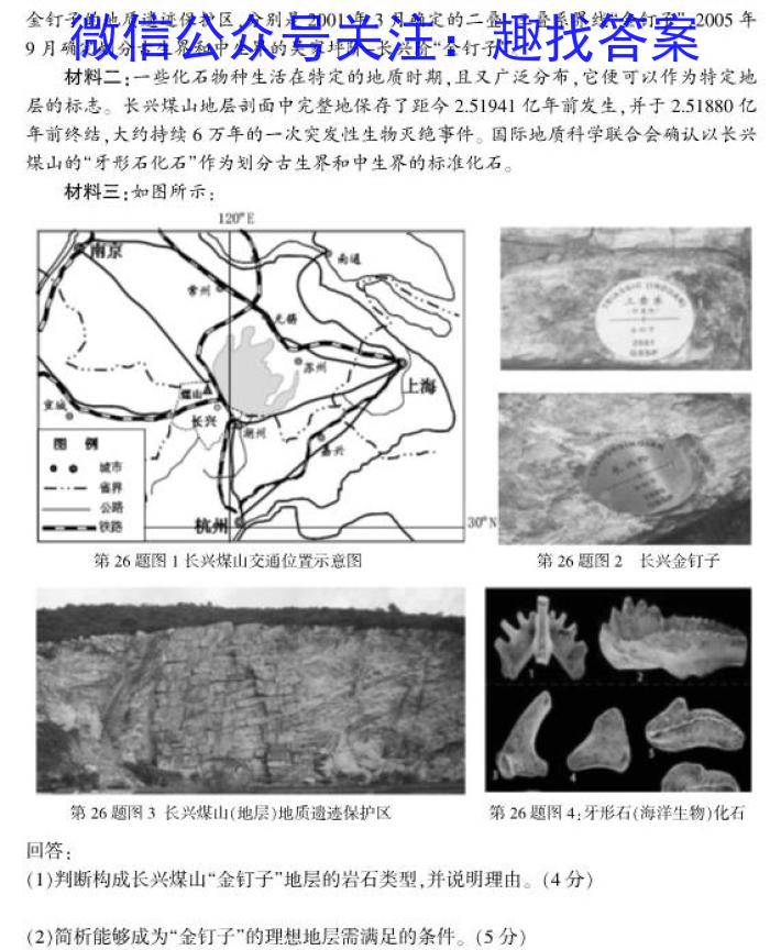 2023年1月葫芦岛市高三普通高中学业质量监测考试地理