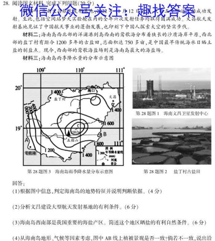 陕西省西安市2023年高三第一次质量检测地理