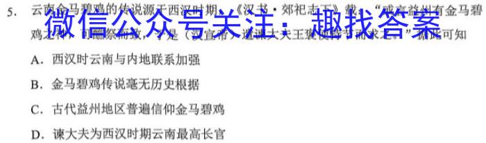 广西国品文化 2023年高考桂柳信息冲刺金卷(一)1历史