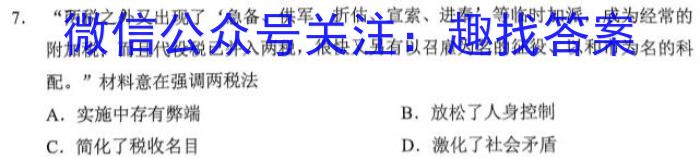 2023年普通高等学校全国统一模拟招生考试 高三新未来2月联考历史