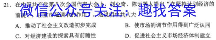 衡水金卷先享题·月考卷 2022-2023学年度下学期高三年级一调考试(新教材)历史