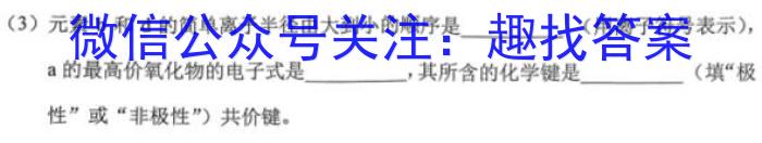 考前信息卷·第五辑 砺剑·2023相约高考 强基提能拔高卷(三)3化学