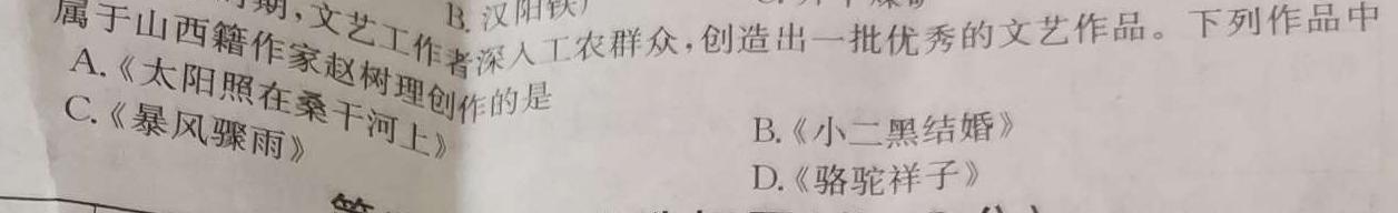 铁岭市六校协作体2022-2023学年度高三质量检测考试(2月)历史