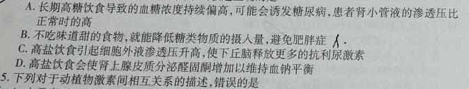 楚雄州中小学2022~2023学年上学期高一期末教育学业质量监测(23-212A)生物
