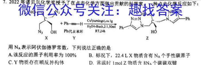 四川省乐山市高中2025届第一学期教学质量检测(2023.02)化学