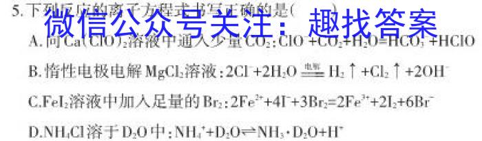 2022-2023学年成都七中2021级高二下期入学考试(2月)化学