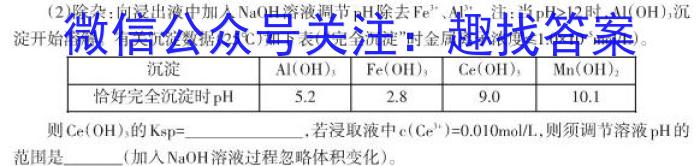 百校大联考 全国百所名校2023届高三大联考调研试卷(八)8化学