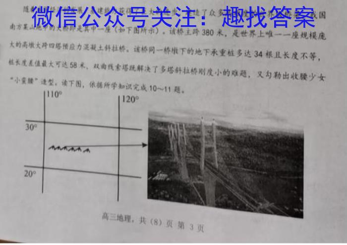 九师联盟 2022-2023学年高三3月质量检测(X/L)G政治1