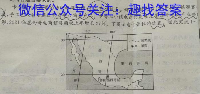 安徽第一卷·2023年九年级中考第一轮复习（七）地理