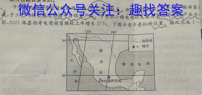 衡水金卷先享题·月考卷 2022-2023下学期高三一调考试(老高考)地理