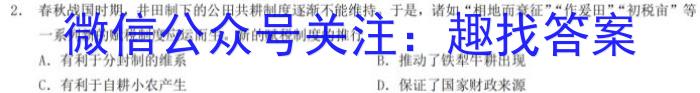 武汉市2023届高中毕业生二月调研考试历史