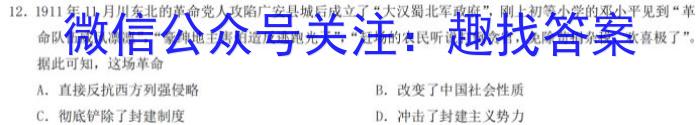 2023年普通高等学校招生伯乐马模拟考试(二)2历史