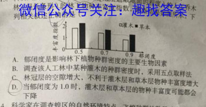 [沈阳一模]2023年沈阳市高中三年级教学质量监测(一)1生物