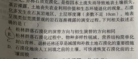 百校大联考 全国百所名校2023届高三大联考调研试卷(八)8生物