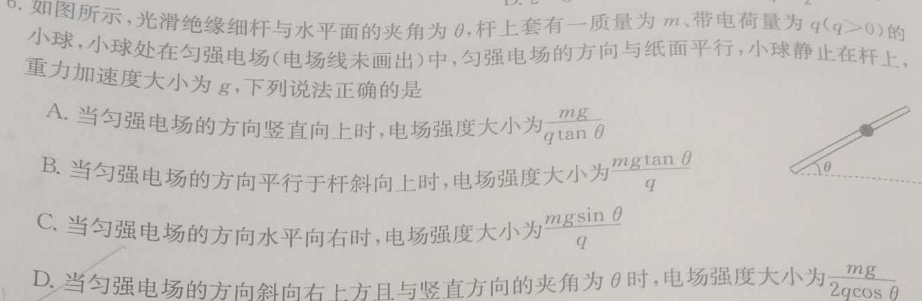 枣庄市2022~2023学年度高二第一学期学科素养诊断试题-物理