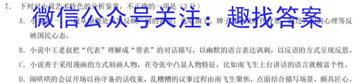 浙江省职教高考研究联合体2023届高三年级3月联考语文