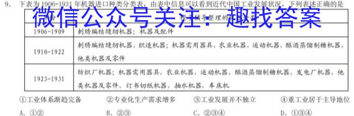 2022~2023学年核心突破QG(十六)16历史