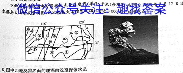 2023届陕西省高三2月联考(标识△)地理