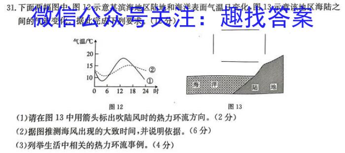 衡水金卷 2023届西南名校高三第一次大联考地理