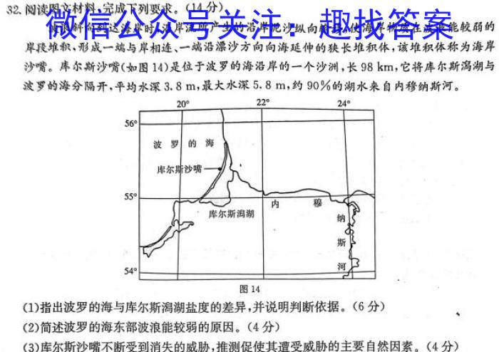 四川省成都市石室中学2023届高三年级二诊模拟考试l地理