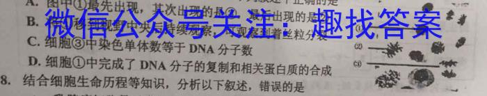 广东省2022-2023学年度高三第二学期“收心考”四校联考生物