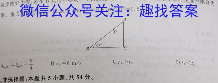 考前信息卷·第五辑 砺剑·2023相约高考 强基提能拔高卷(四)4f物理