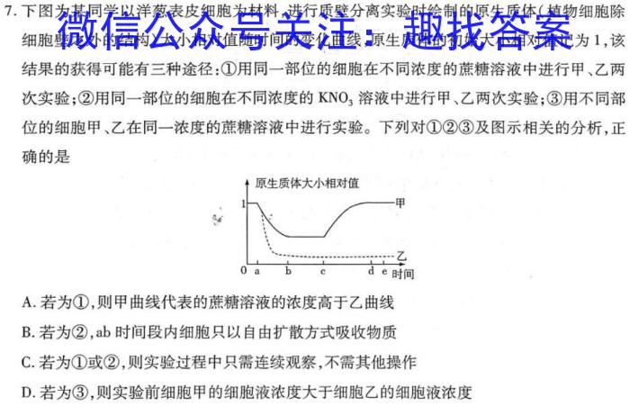 2023年普通高等学校招生全国统一考试名校联盟·模拟信息卷(六)6生物