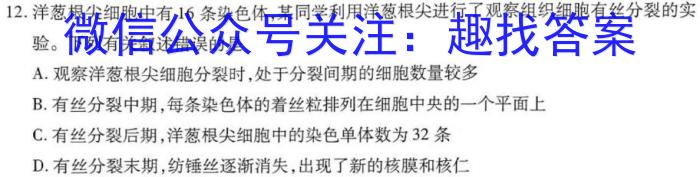 华普教育 2023全国名校高考模拟信息卷(四)4生物