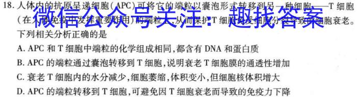 炎德英才名校联考联合体2023年春季高一入学考试生物