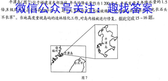 2023届炎德英才大联考高三月考试卷六6(全国卷)地理