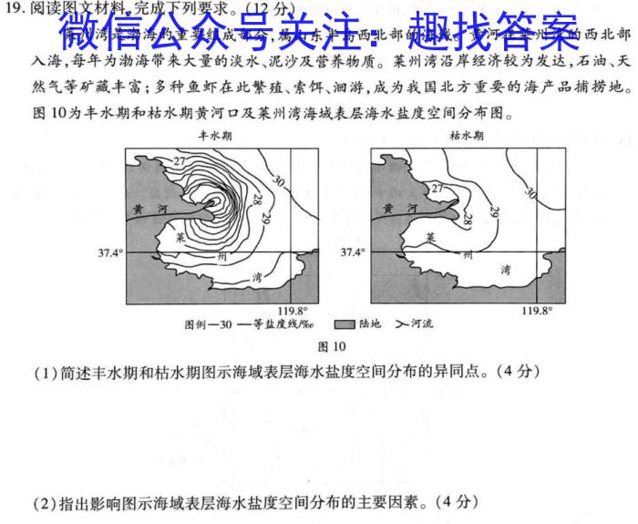 [临汾一模]山西省临汾市2023年高考考前适应性训练考试(一)1地理