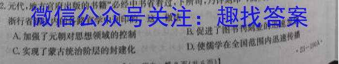 百校大联考 全国百所名校2023届高三大联考调研试卷(六)6历史