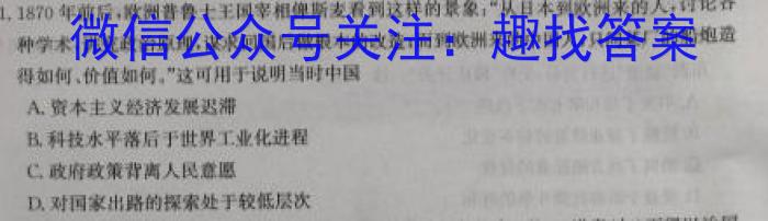 大联考·百校大联考 2023届高三第六次百校大联考试卷 新教材-L历史