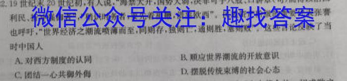 2023考前信息卷·第五辑 重点中学、教育强区 考向考情信息卷(二)2历史试卷