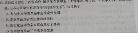 银川一中2023届高三年级第五次月考历史