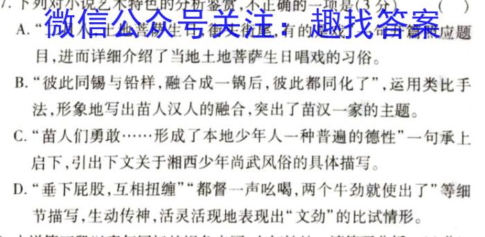 安徽省2023年名校之约·中考导向总复习模拟样卷（七）语文