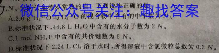 金科大联考 2022~2023学年度高三2月质量检测(老高考)化学